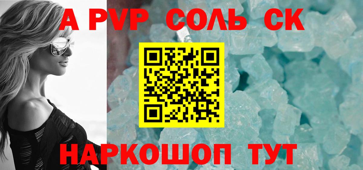 APVP Соль  А ПВП  APVP СК  Ярославль  Вход с VPN 