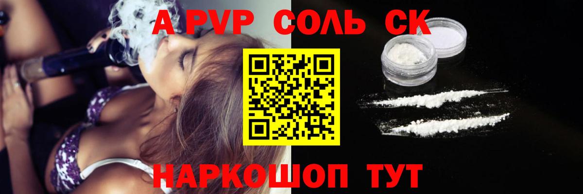 Alpha PVP кристаллы Ярославль