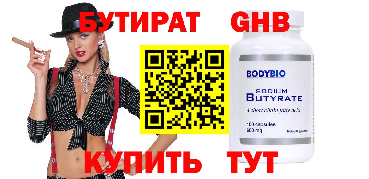 БУТИРАТ оксана Ярославль