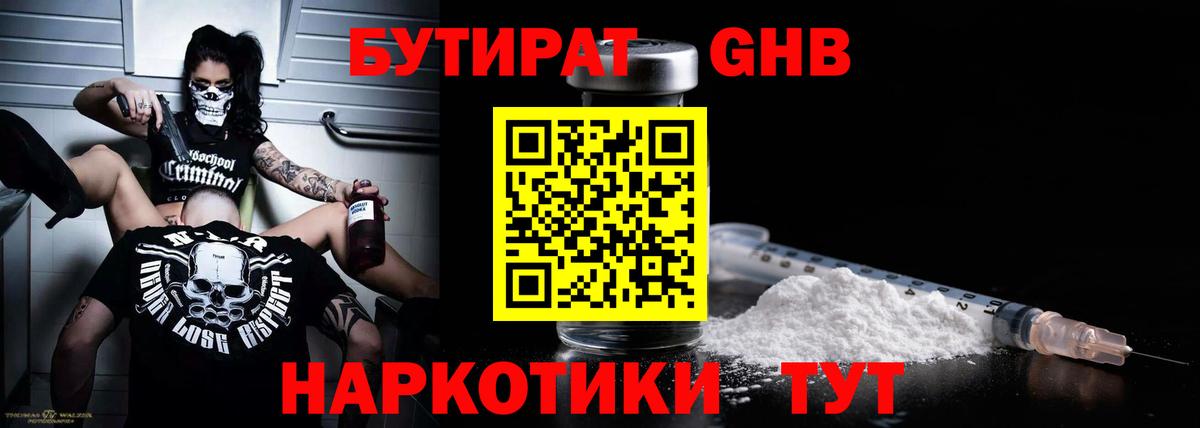 Ярославль  Бутират GHB  БУТИРАТ  Вход с VPN 