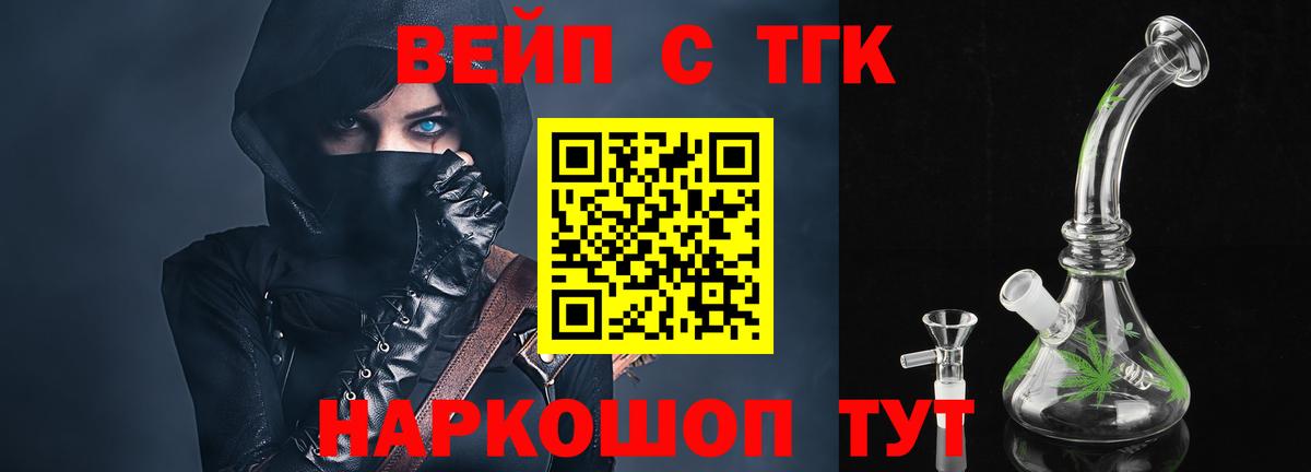 ТГК вейп с тгк Ярославль